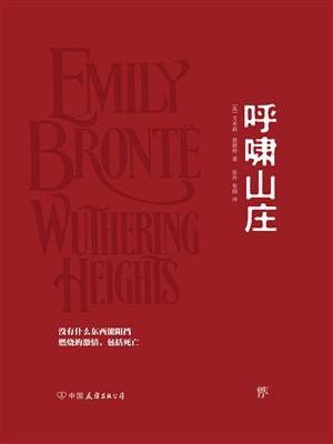呼啸山庄