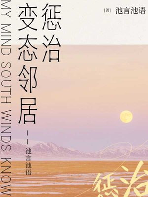 惩治变态邻居