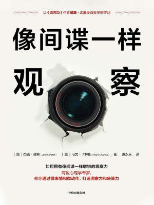 像间谍一样观察