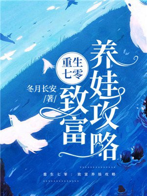 重生七零:致富养娃攻略