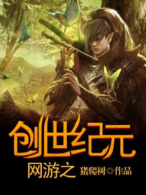 网游之创世纪元