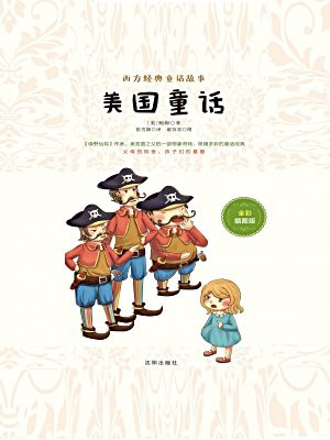 美国童话