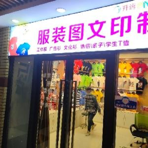升远广告权哥