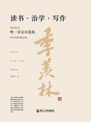 读书·治学·写作