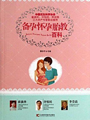 备孕怀孕胎教百科