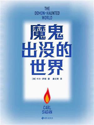 魔鬼出没的世界