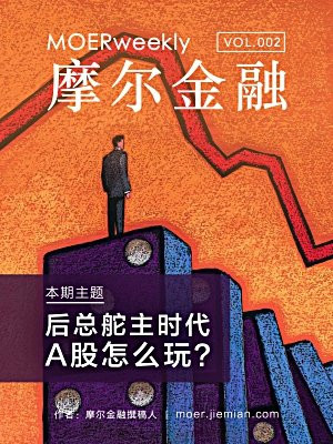 摩尔金融VOL.02