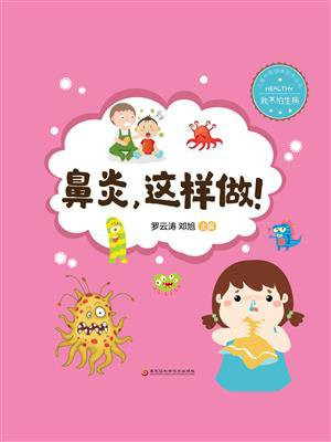 鼻炎，这样做！