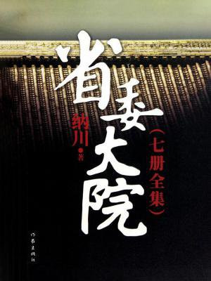 省委大院(套装共7册)
