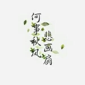 烟雨倾城