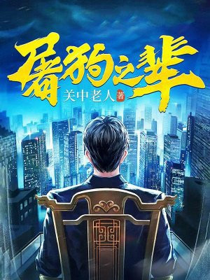 屠狗之辈