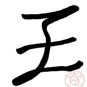 神