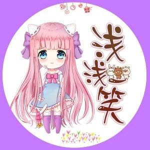 浅浅一笑