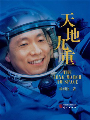 天地九重