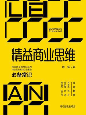 精益商业思维