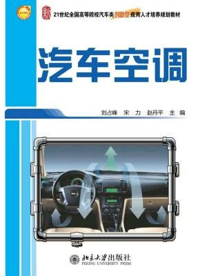 汽车空调