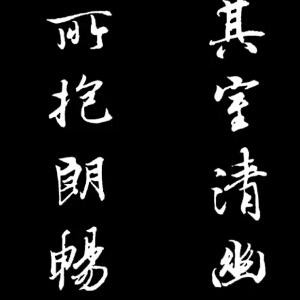 华臣