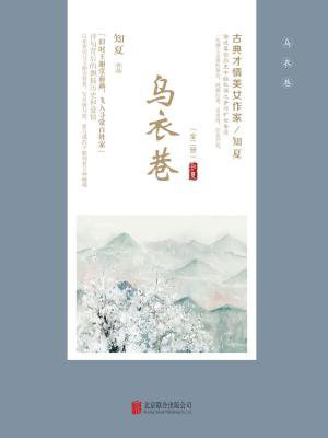 乌衣巷(全二册)