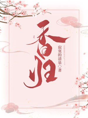 香归