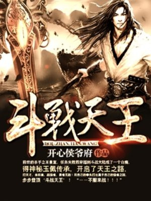 斗战天王