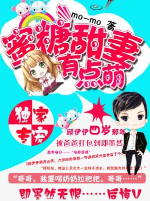 蜜糖甜妻有点萌