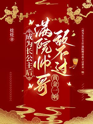 穿书后,我驯服了三个疯批男宠