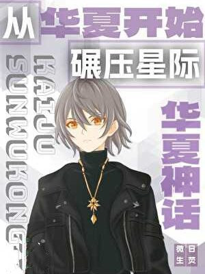 我信仰的神明来自华夏