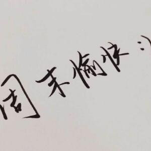 读神