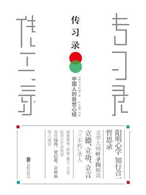 传习录