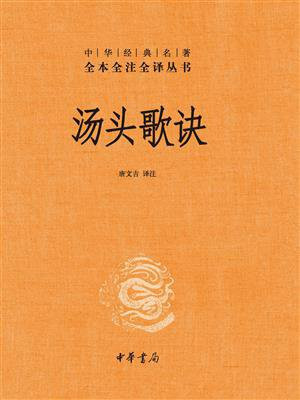 汤头歌诀