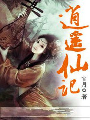逍遥仙记