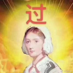 南巷旧人
