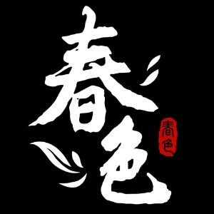 我心忐忑