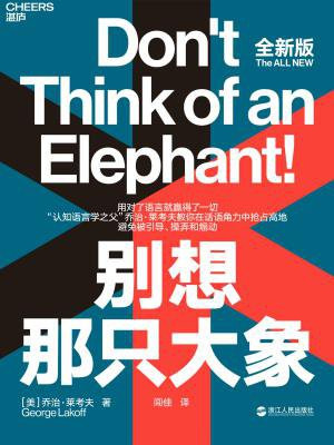 别想那只大象