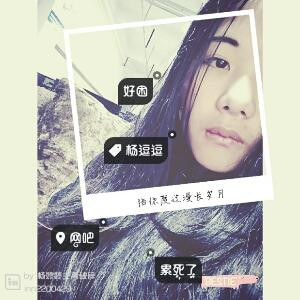 婷的快乐