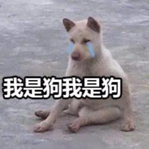 混蛋