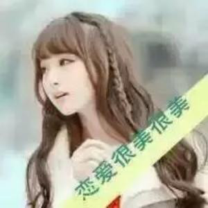 美丽