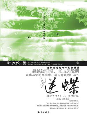 逆蝶