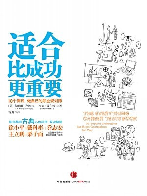 适合比成功更重要