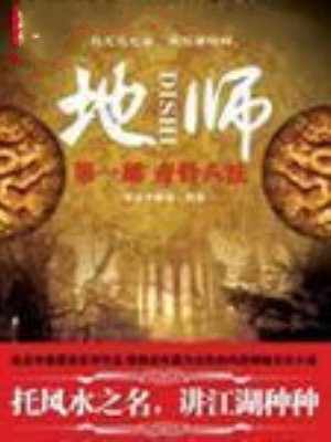 地师
