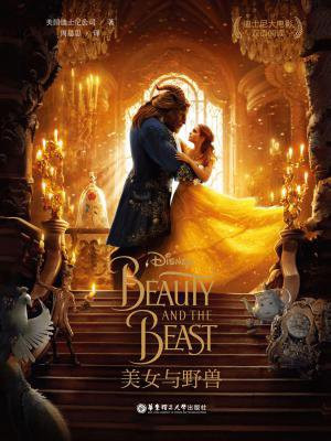 迪士尼大电影双语阅读·美女与野兽 Beauty and the Beast