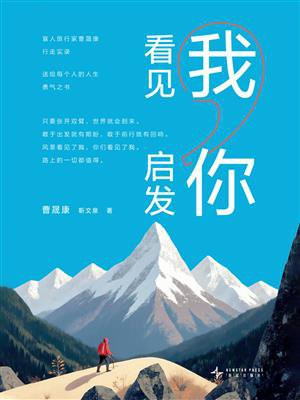 看见我，启发你