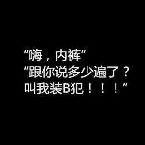 众人皆醉我独醒