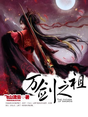 万剑之祖