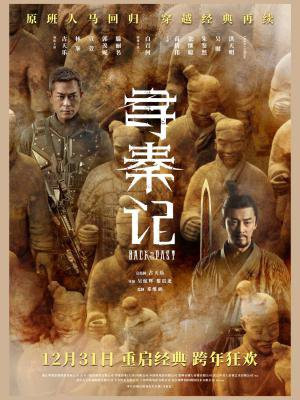 寻秦记(全8册)(古天乐、林峰主演同名影视原著)