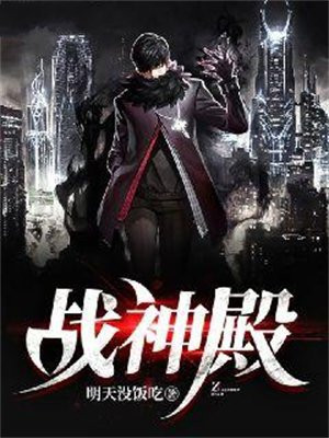 战神殿