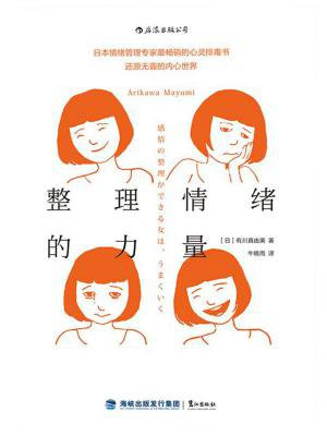 整理情绪的力量