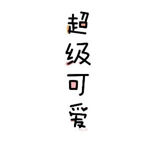 浅浅