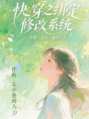 快穿之绑定颜值修改系统