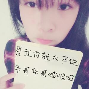 华大大